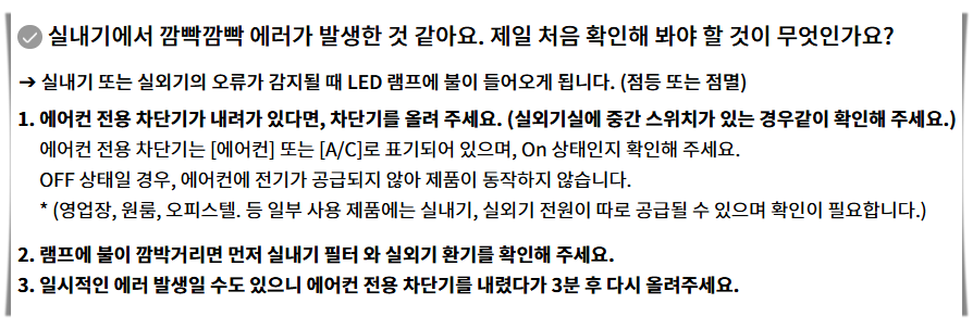 LG전자 서비스센터 스스로 해결법 안내글