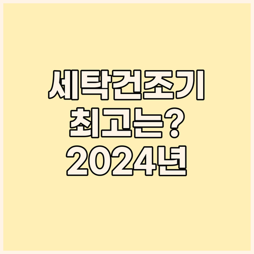 마이디어 vs 삼성 vs LG 세탁기..