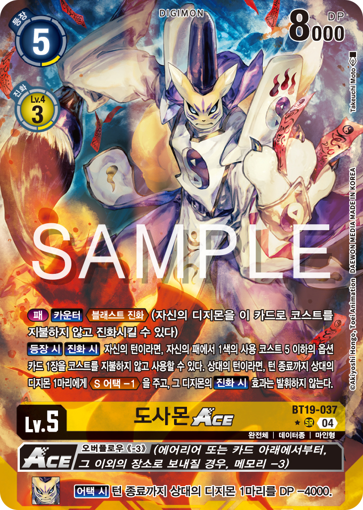 디지몬카드게임 정규 부스터 팩 BT19 크로스 에볼루션 카드 리스트 BT19-037 도사몬 ACE 패러렐 레어