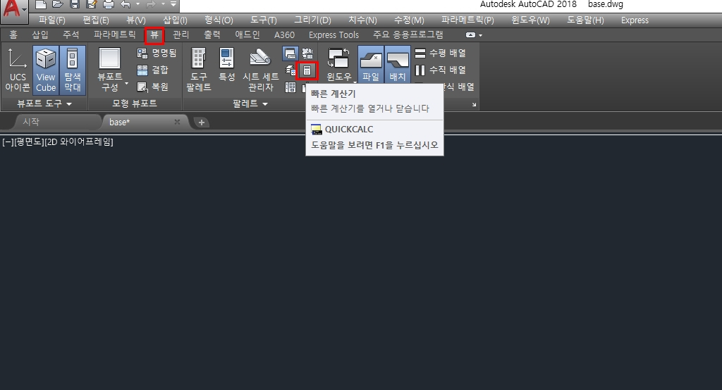 오토캐드 빠른 계산기