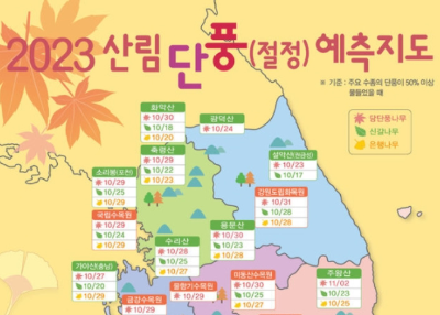 알트태그-산림청 단풍 절정 예측지도 1