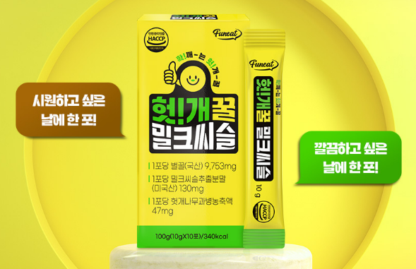 헛개꿀 밀크씨슬