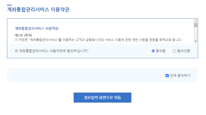 인터넷 이용시 ( 파인 - 금융 감독원 )