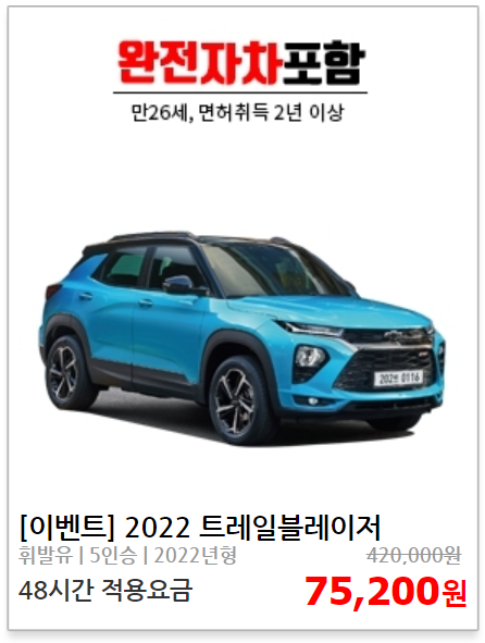 제주속으로 렌트카 가격비교