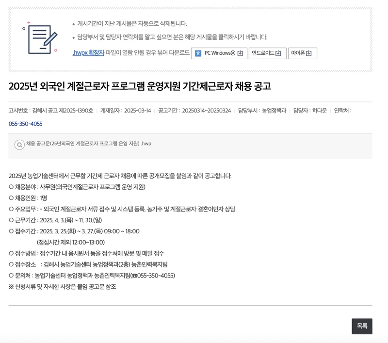 김해시청-공공일자리-채용공고-외국인계절근로자운영-상세