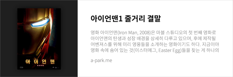 아이언맨 줄거리