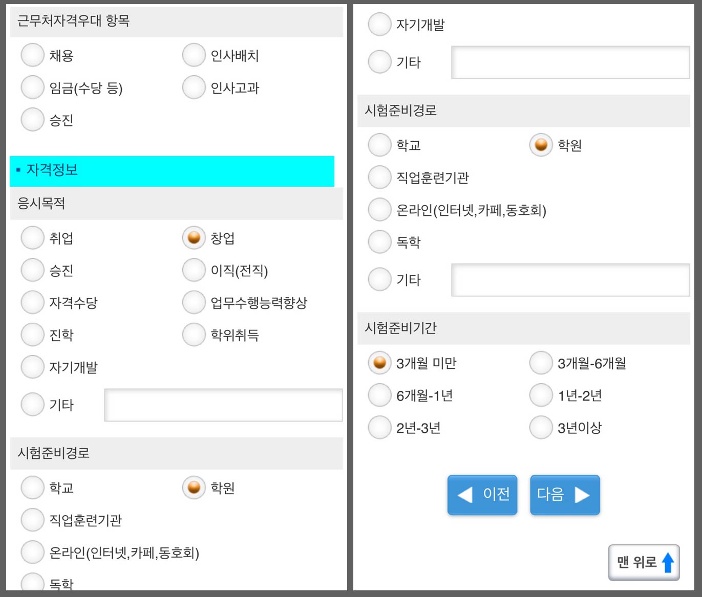 큐넷-앱-응시자격-화면