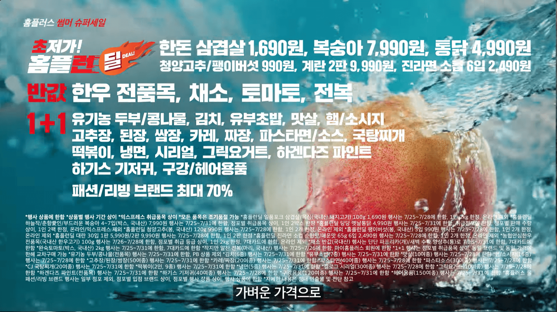 홈플런 전단 기간