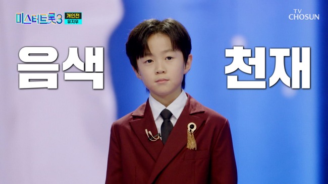 미스터-트롯3-10화