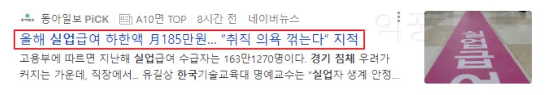 실업급여 하한액 관련 뉴스 기사