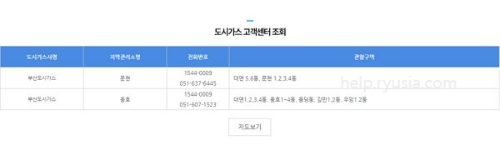 부산 도시가스 고객센터 전화번호, 관할구역