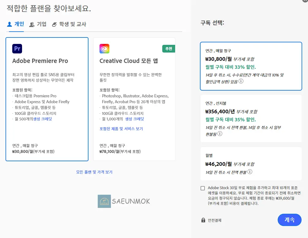 프리미어-프로-월별-비용