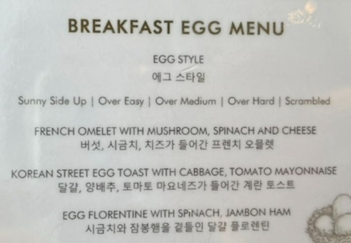 에그푸드-메뉴판