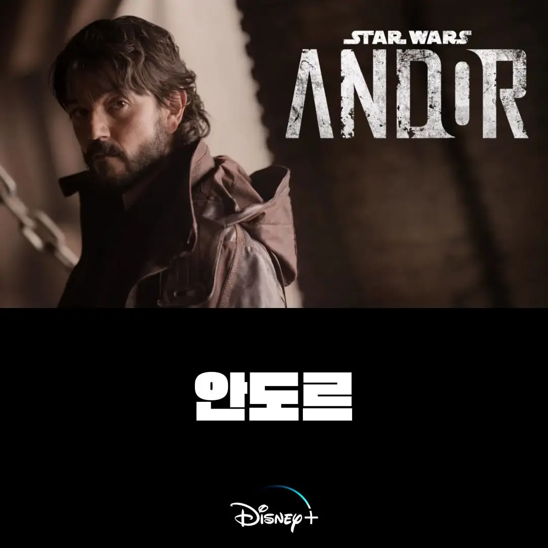 스타워즈데이-안도르