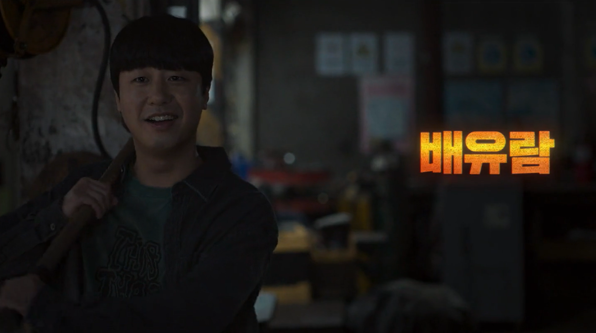 모범택시 시즌3 등장인물 ott 몇부작 빌런