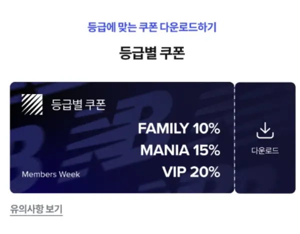 뉴발란스 멤버스위크