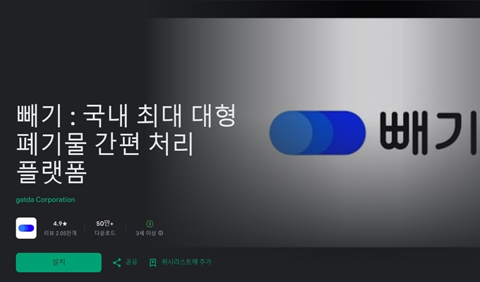 대형폐기물 수거 빼기 어플 설치방법 가이드