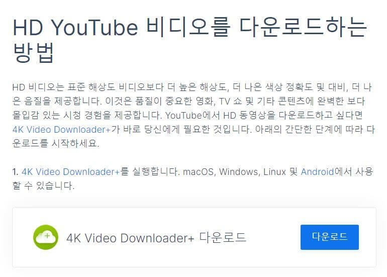 유튜브 다운로드