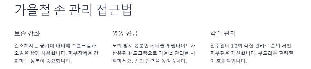예쁜 손(건강하고 촉촉하게:고운손,하얀손,부드러운손)만들기: 노환된손,갈라진손,건조한손,칙칙한손,거칠어진손,민감한손,손톱,주름,습진 손관리법