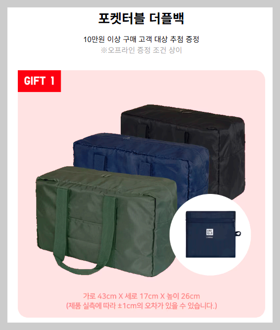 유니클로 감사제