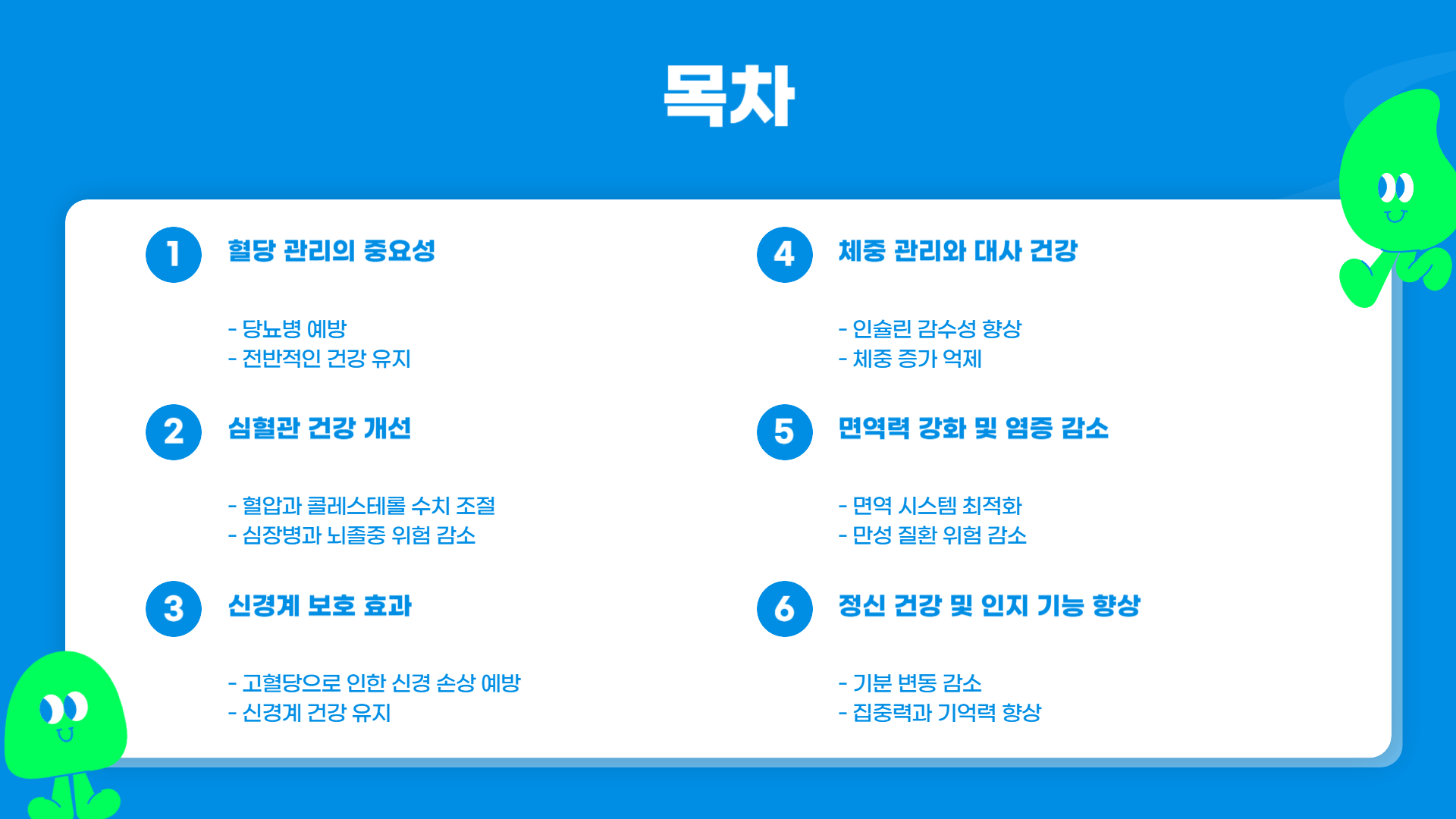 혈당 관리 효과 장기적인 건강 개선