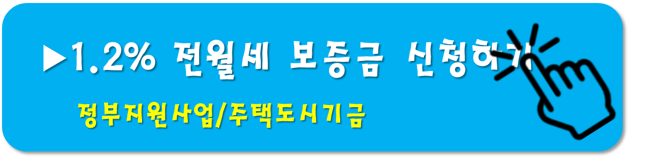 중기청-전월세 보증금 신청