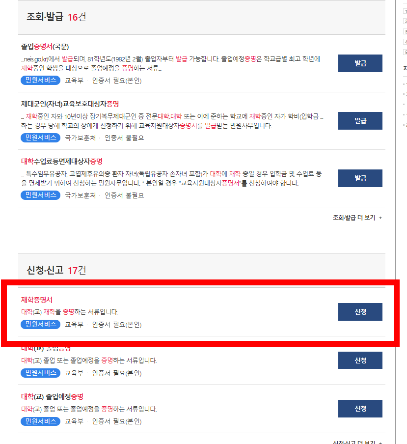 대학교 재학증명서 발급