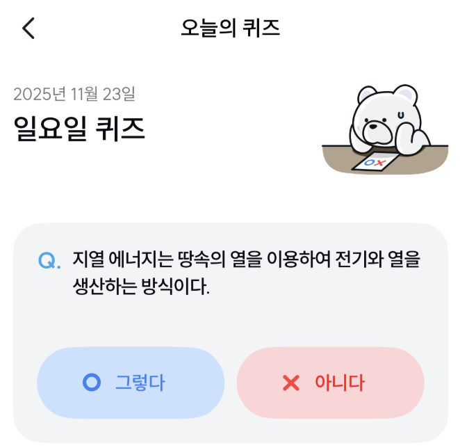 기후행동퀴즈-사진4