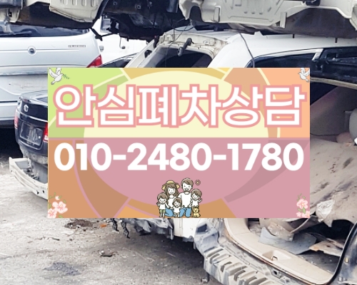 서울시송파구폐차장