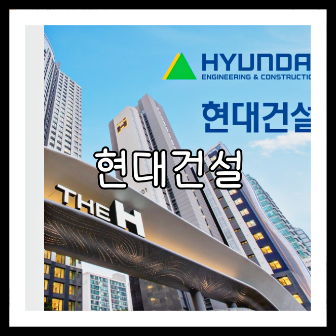 현대건설 배당금