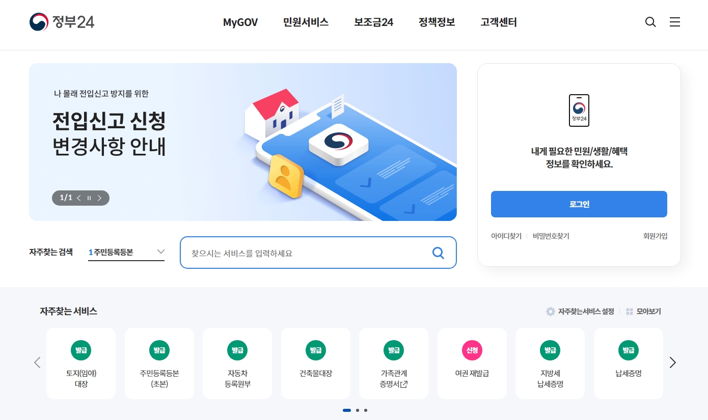 주민등록등본 인터넷발급 pdf 방법 총정리 &amp;#124; 주민등록등본 초본 차이 및 등본 유효기간