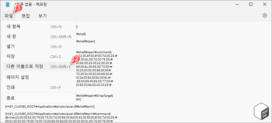 메모장 다른 이름으로 저장