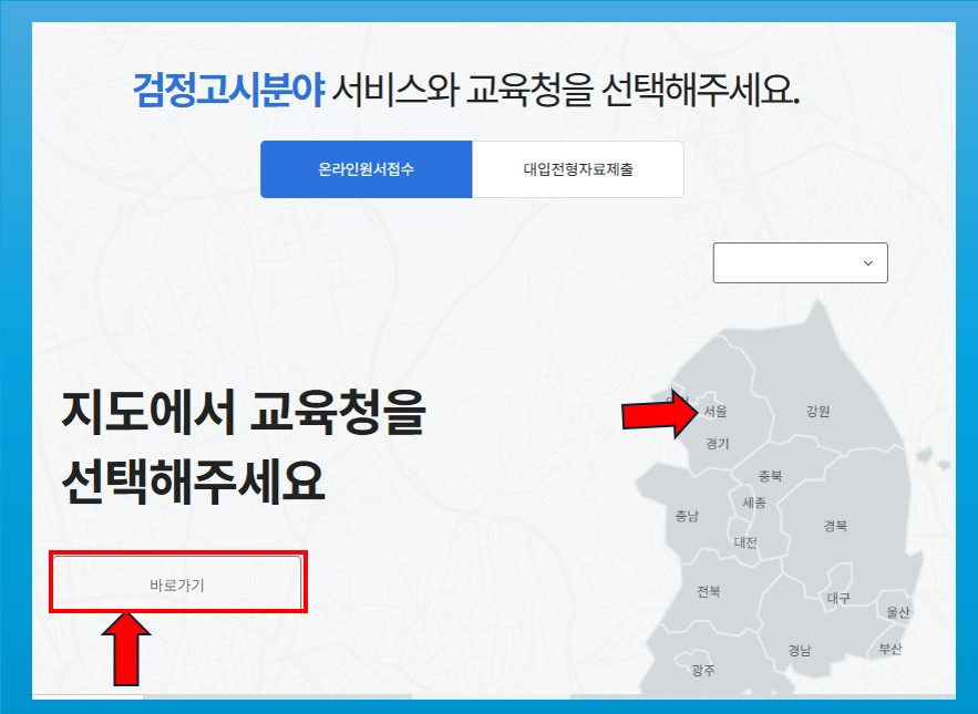 검정고시 원서접수 준비물 필요서류