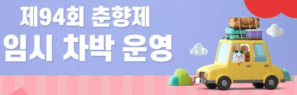 남원춘향제