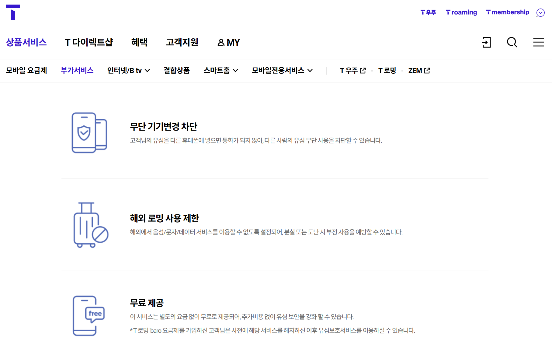 다른유심 사용제한