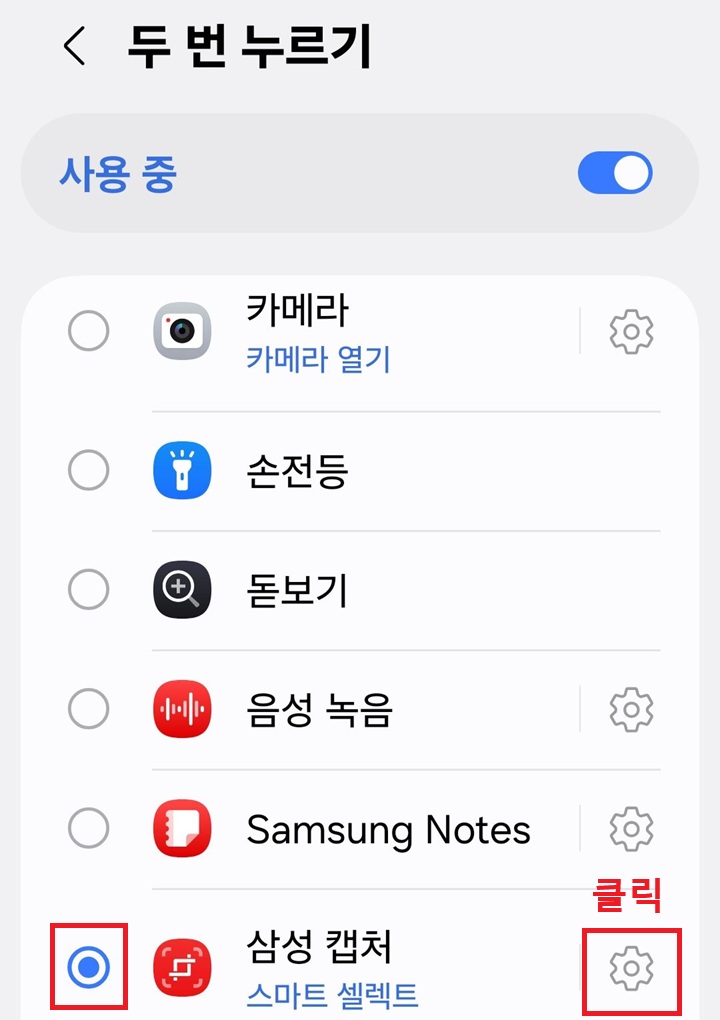 두번 누르기 페이지에서 삼성 캡처 메뉴 보임
