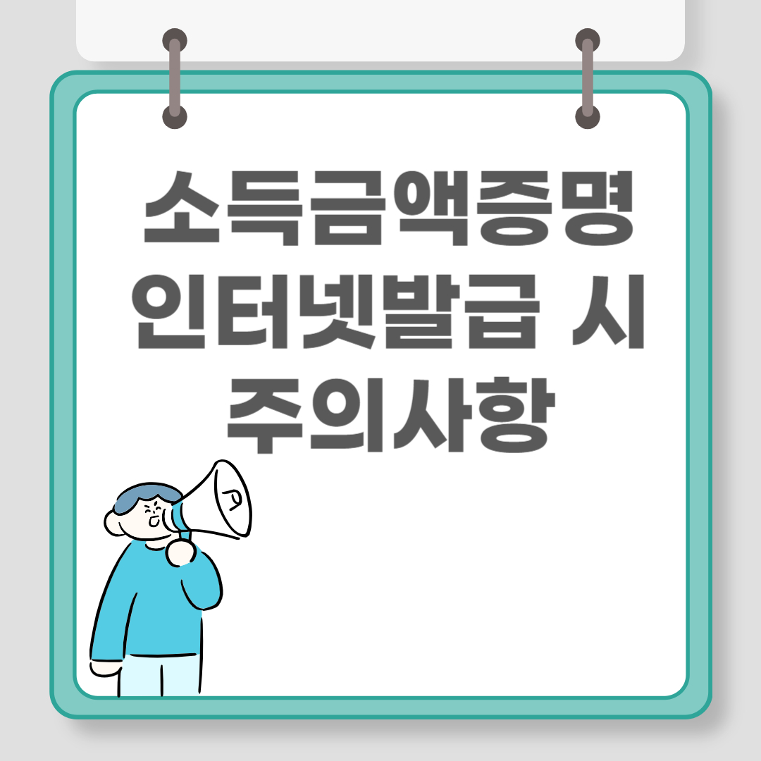 소득금액증명서 인터넷발급 관련 이미지