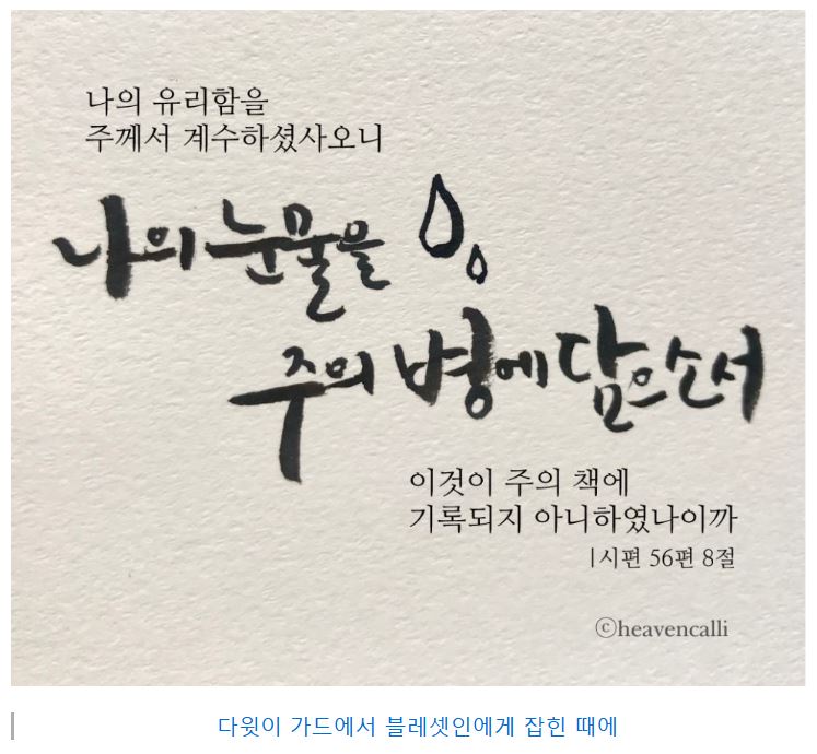 시편 56편