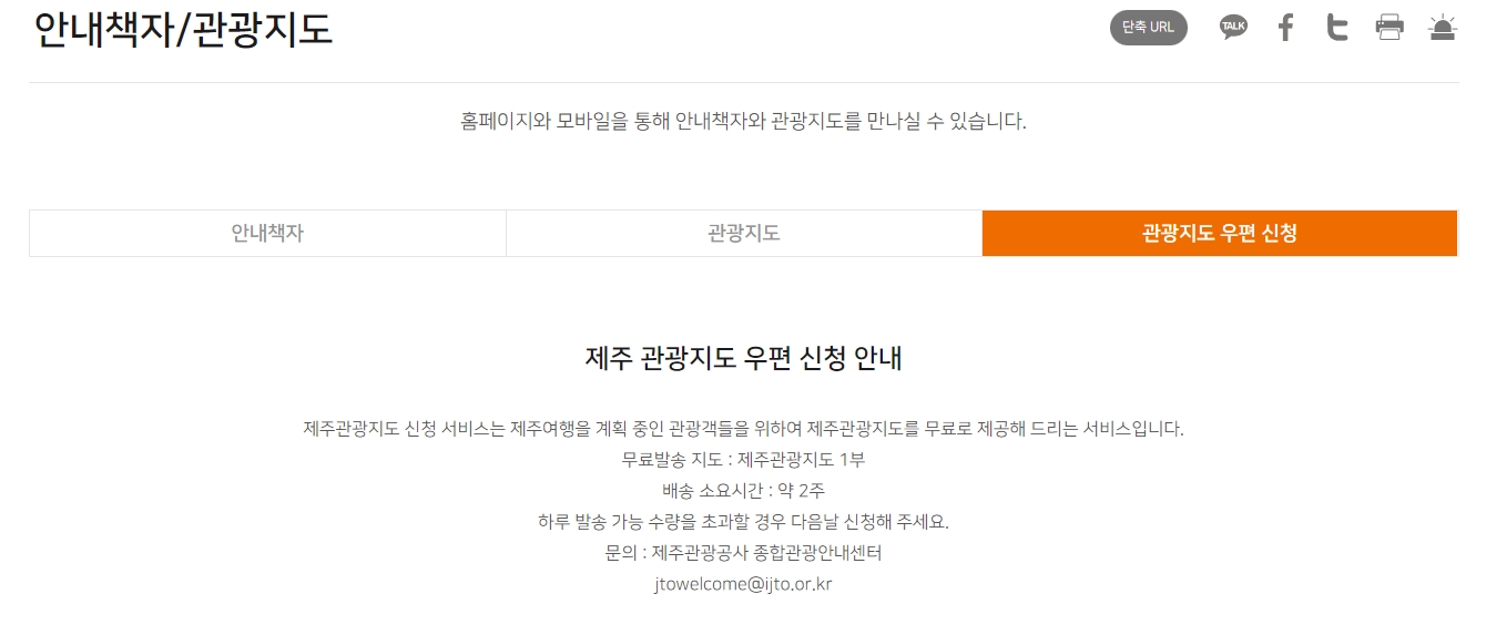 제주도 관광지도 우편 신청 안내 페이지