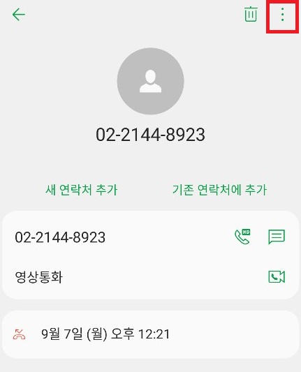 차단하려는 번호선택