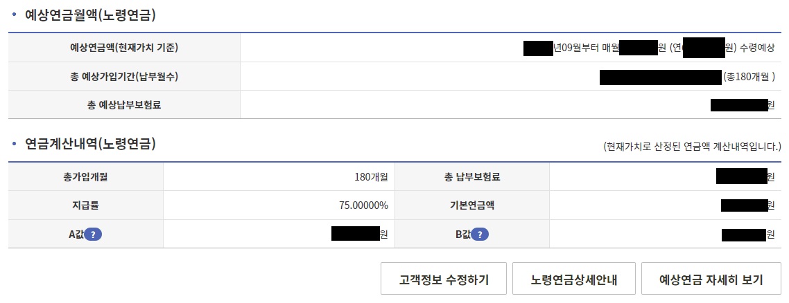 국민연금-화면4