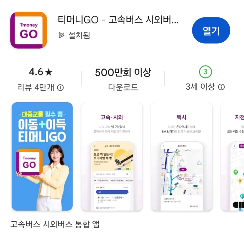 티머니고앱