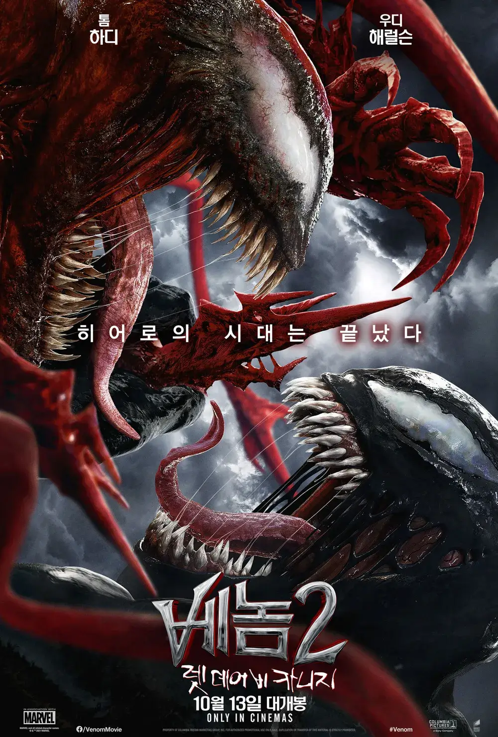 영화 베놈 2: 렛 데어 비 카니지 – 더욱 강력해진 공생체의 귀환