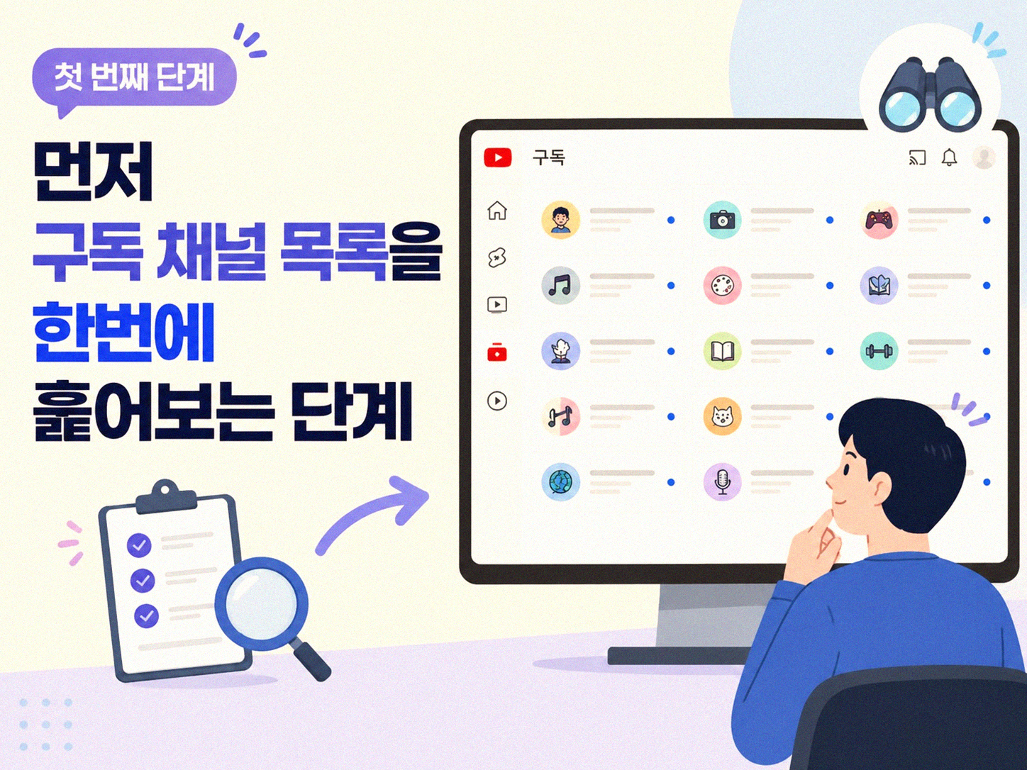 나만 보기 아까운 유튜브 구독 목록 정리 방법
