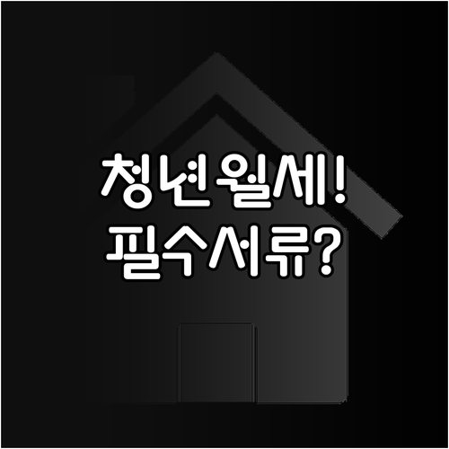 2026 안양시 청년월세 12개월 지..