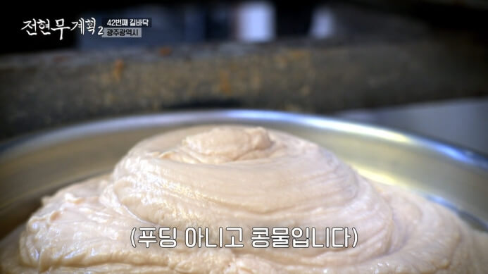 전현무계획-콩물