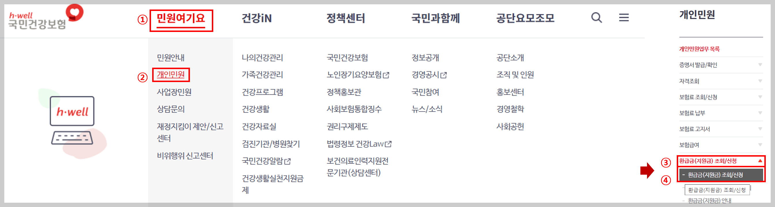 국민건강보험 홈화면 메뉴