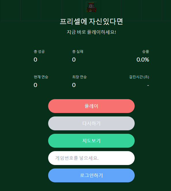 프리셀 게임 무료 다운로드 및 설치