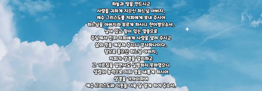 가톨릭 성서 사도직을 위한 기도
