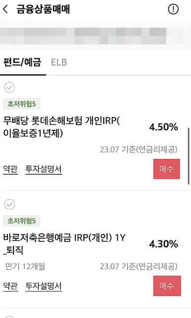 IRP 퇴직연금7